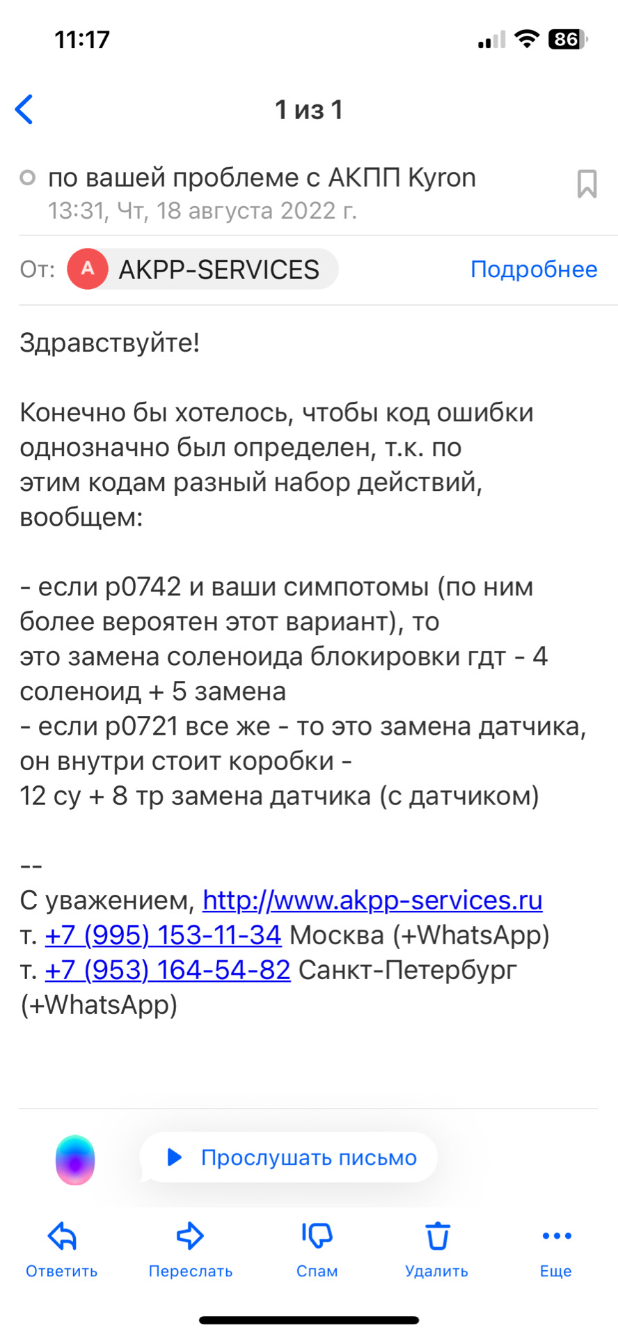 Негатив от сервиса АКПП-сервис (точка ру) (он же ТРАНС-АКПП, он же  Gearmatic, он же …) — SsangYong Kyron, 2,3 л, 2011 года | визит на сервис |  DRIVE2