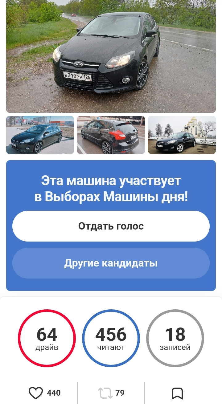 1️⃣9️⃣ Впервые на выборах! Спасибо всем за поддержку! — Ford Focus III  Hatchback, 1,6 л, 2012 года | соревнования | DRIVE2