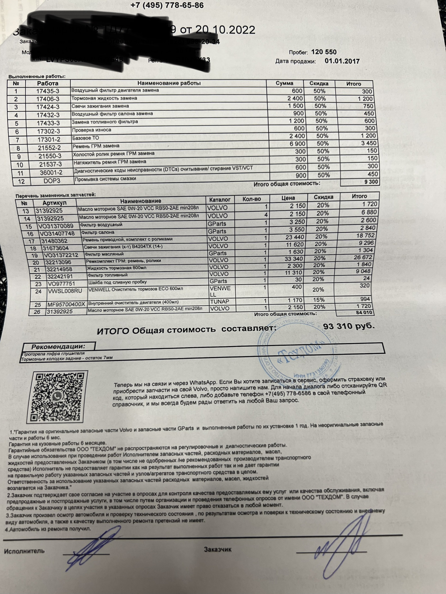 ТО-120.000 + замена ГРМ, дисков и колодок — Volvo S90 (2G), 2 л, 2017 ...