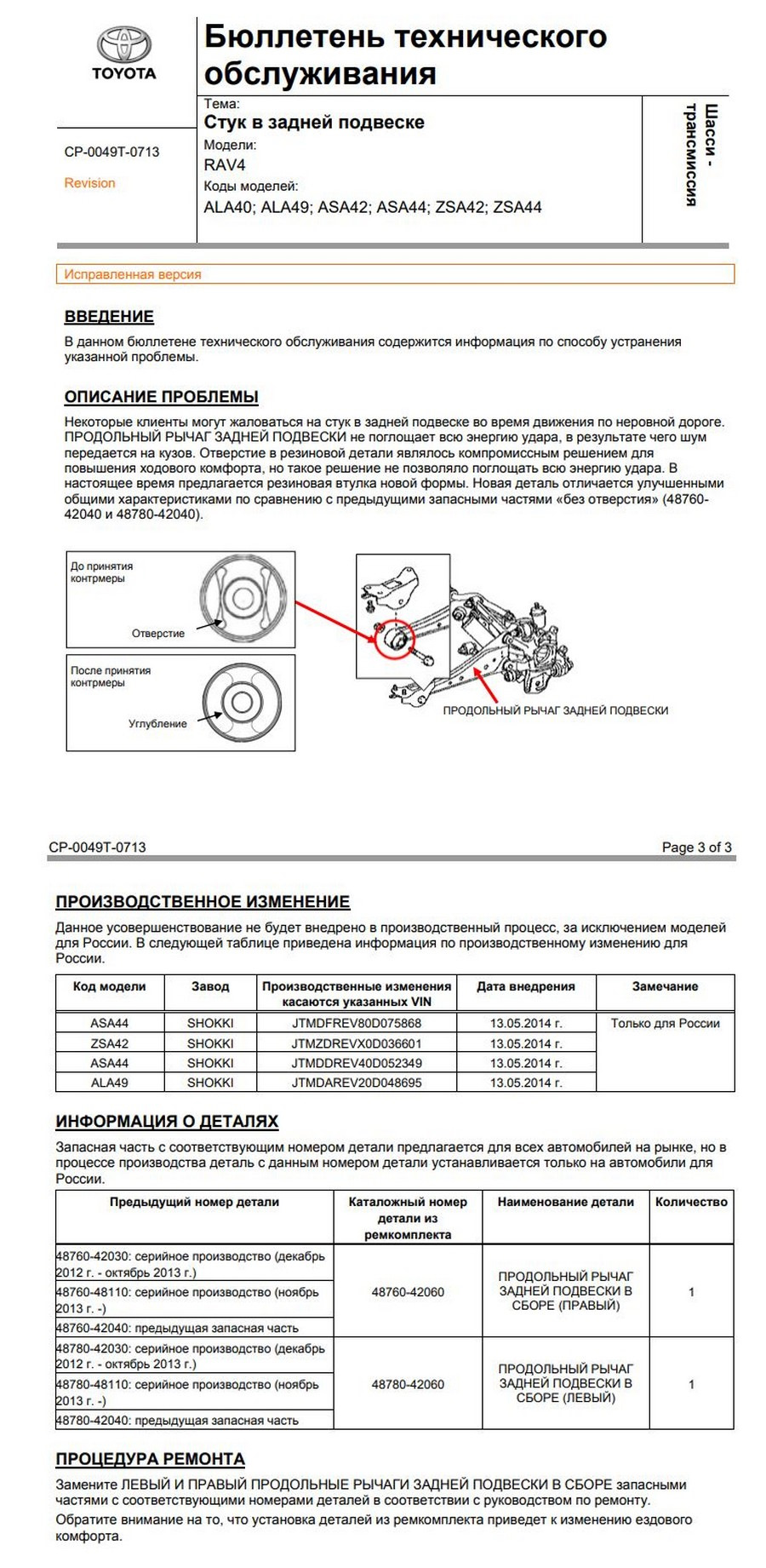 4876042060 ПРОДОЛ. РЫЧАГ ЗАДН. ПОДВЕСКИ (ПРАВ.) TOYOTA LEXUS | Запчасти ...