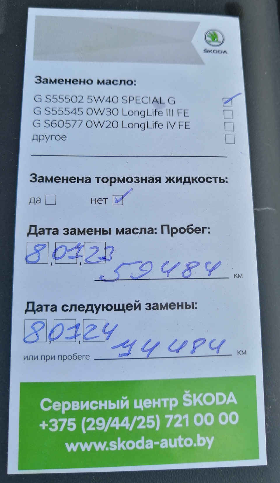 ТО-4 (Четвертое-полное) — 59484 км (~60000 км) — Skoda Octavia A7 Mk3, 1,4  л, 2019 года | плановое ТО | DRIVE2