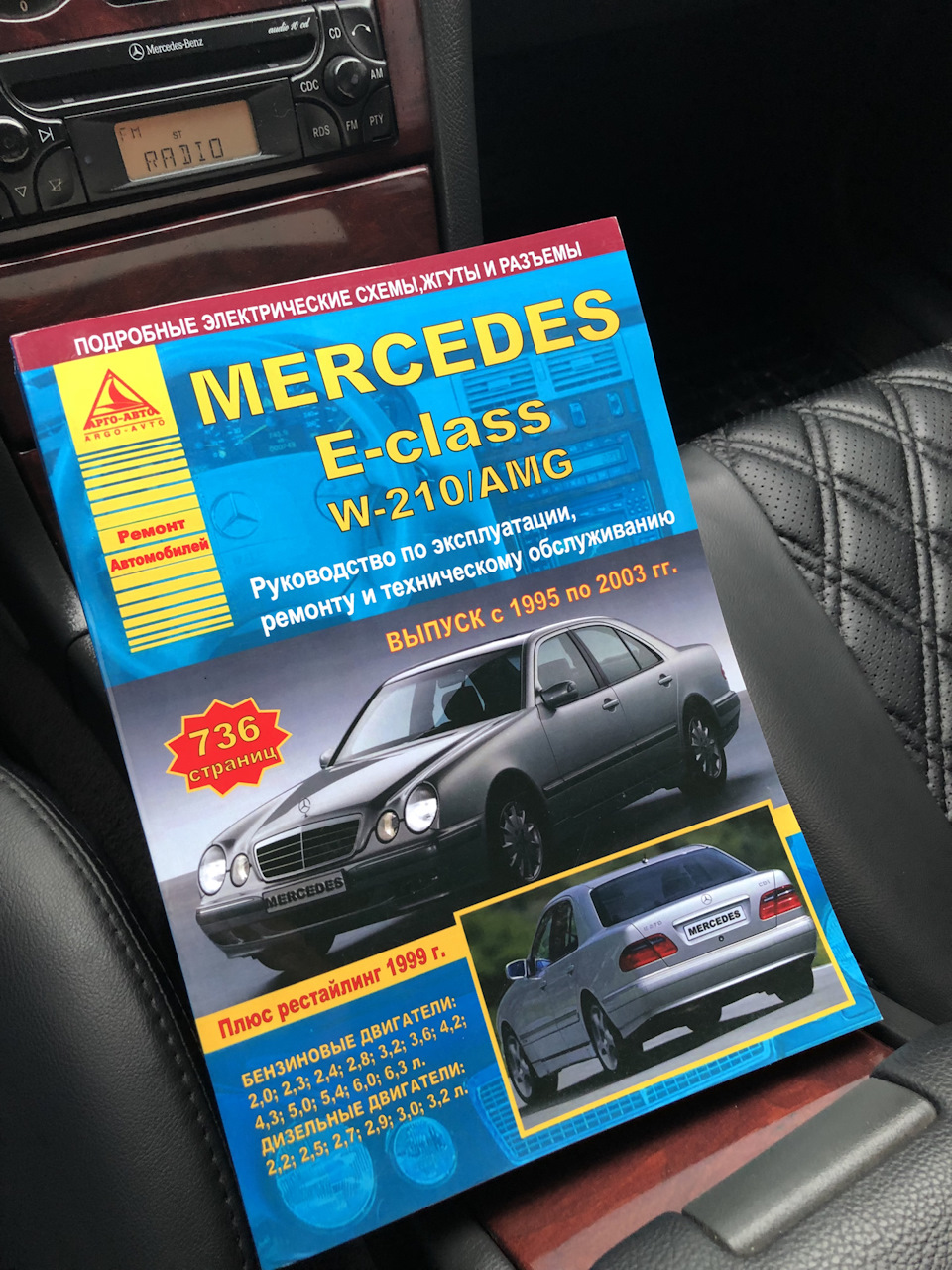 Подарок друга — Mercedes-Benz E-class (W210), 2,2 л, 2000 года | аксессуары  | DRIVE2