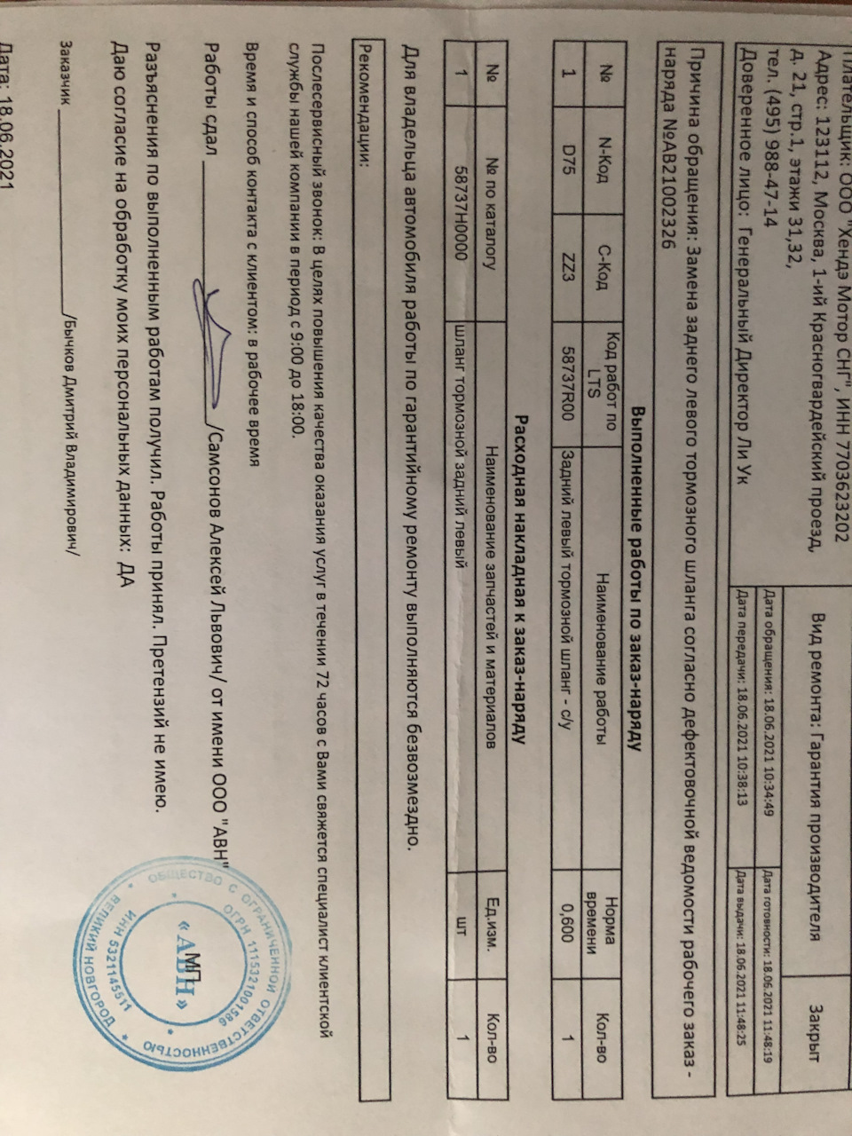 Замена тормозных шлангов по гарантии — Hyundai Solaris (2G), 1,6 л, 2018  года | визит на сервис | DRIVE2