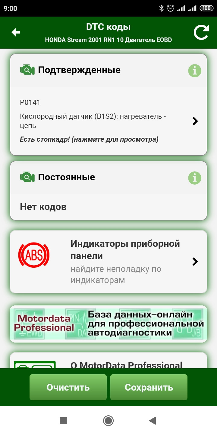 подогрев второго лямбда зонда — Honda Stream (RN), 2 л, 2001 года ...