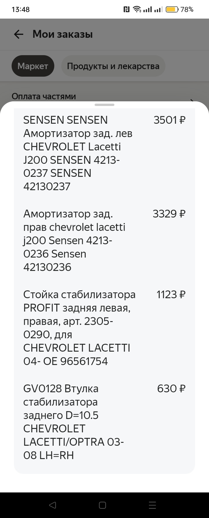 Ремонт — Chevrolet Lacetti 5D, 1,4 л, 2012 года | своими руками | DRIVE2