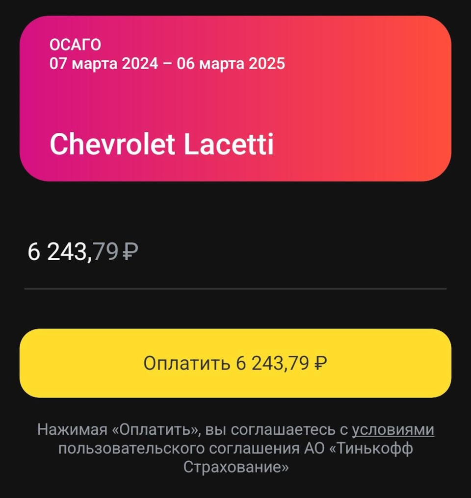 Продление ОСАГО почти в два раза дешевле! — Chevrolet Lacetti 5D, 1,6 л,  2009 года | страхование | DRIVE2