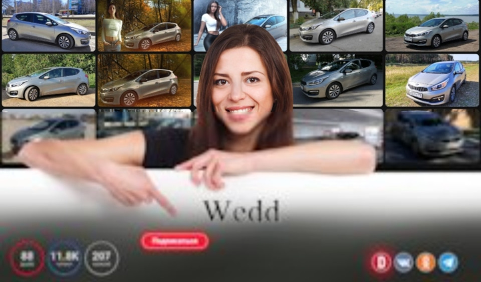 Голосуем за wedd — KIA Ceed (2G)