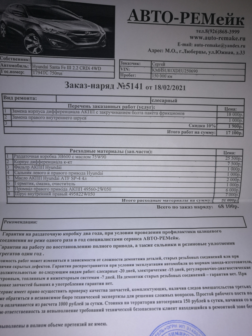 И вот настал тот момент, когда в полном приводе выпал Джек пот — Hyundai  Santa Fe (3G), 2,2 л, 2014 года | поломка | DRIVE2