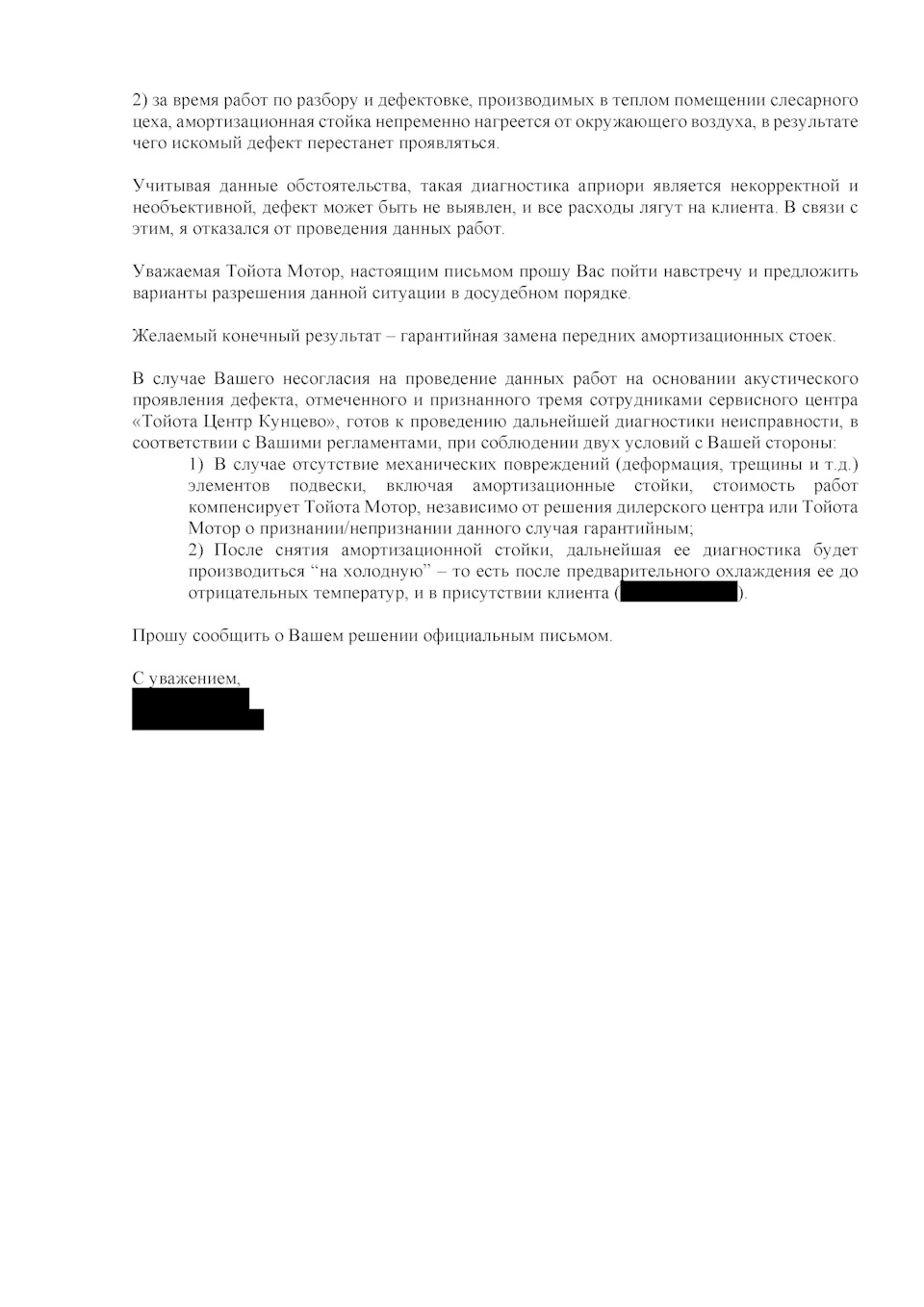 Гарантийное обращение по амортизаторам, начало — Toyota Camry (XV70), 2,5  л, 2021 года | визит на сервис | DRIVE2