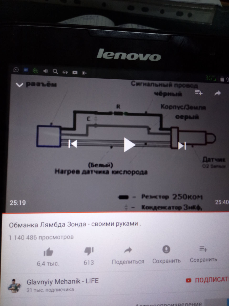 Ошибка подогрева лямбда зонда. Ошибка подогрева лямбда зонда