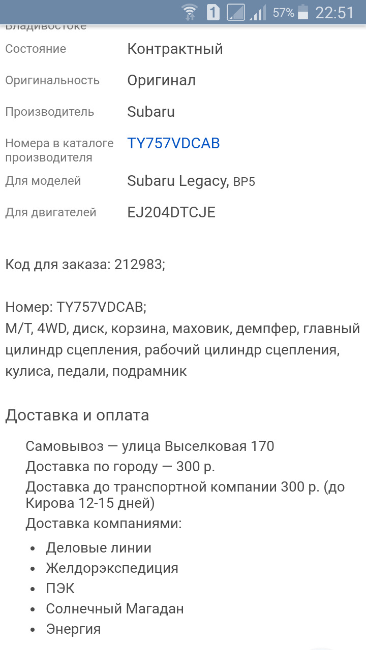 Помогите разобраться с ГП в коробках. — Subaru Legacy (BL/BP), 2 л, 2003  года | тюнинг | DRIVE2