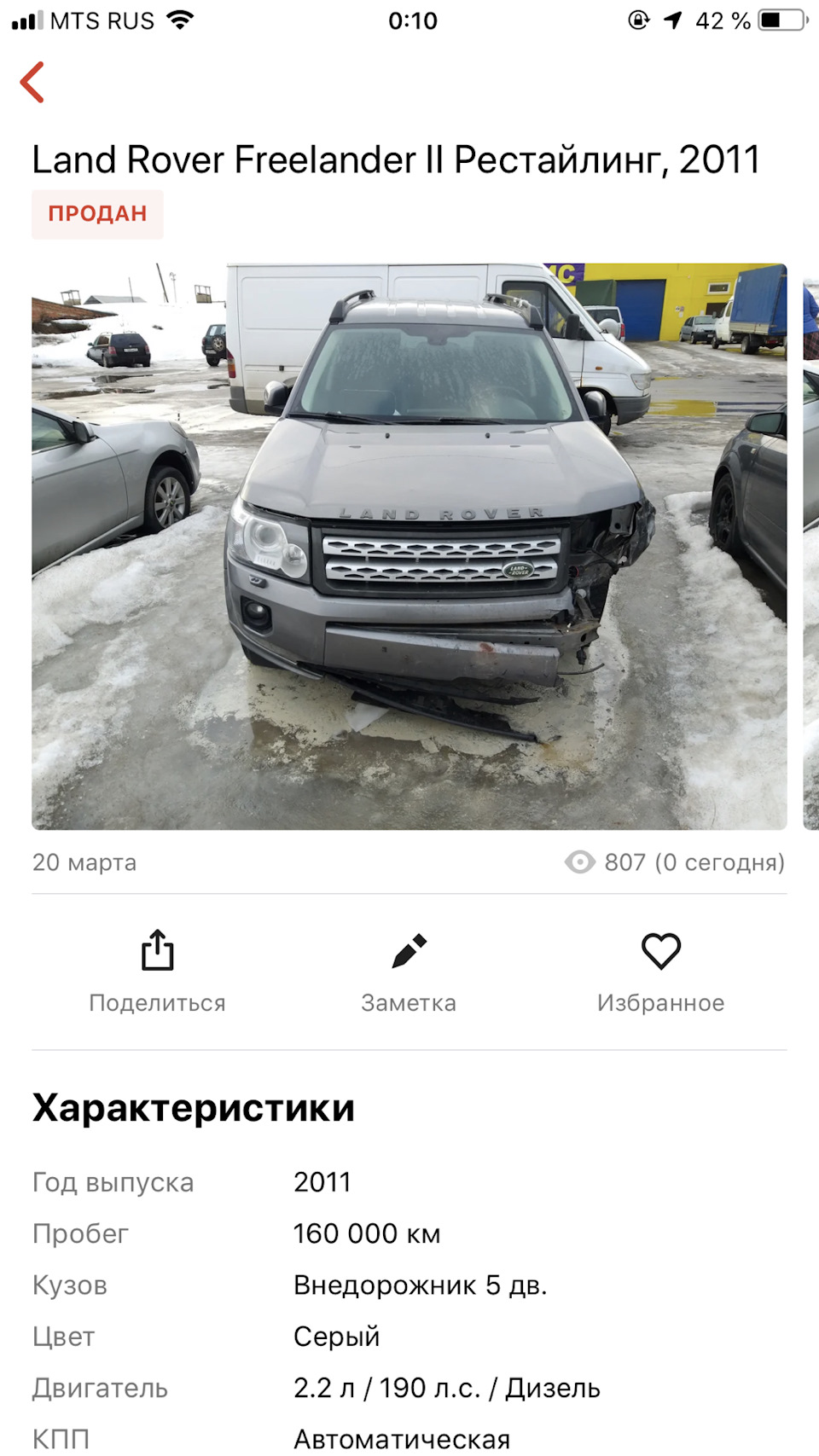 Новые обстоятельства! — Land Rover Freelander 2, 2,2 л, 2011 года | продажа  машины | DRIVE2