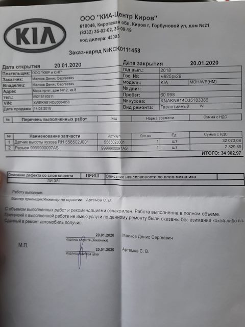 558502J001 Датчик высоты подъема подвески KIA HYUNDAI | Запчасти на DRIVE2