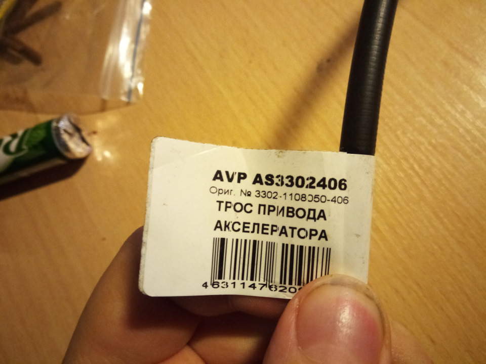 33021108050406 Трос привода акселератора газель дв.406 GAZ | Запчасти ...