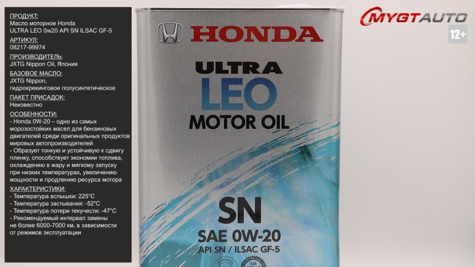 Масло honda leo. Honda Ultra Leo 0w20 SN. Honda Ultra Leo 0w20. Honda Ultra Leo 0w-20 API SN. Honda Ultra Leo 0w20 SN 1 Л.