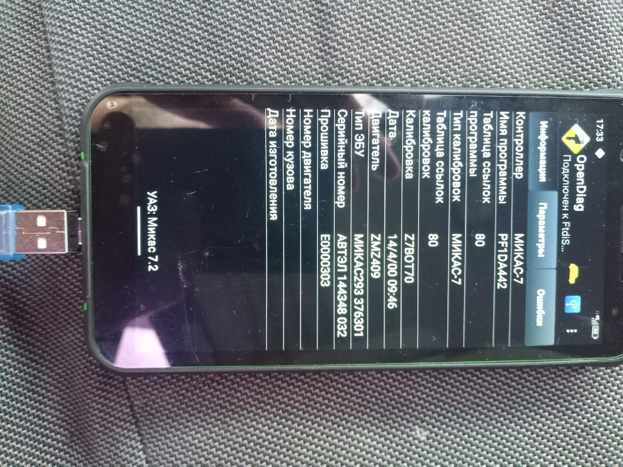 Диагностика двигателя ЗМЗ 409 с ЭБУ Микас 7.2 — УАЗ 3159, 2,7 л, 2002 ...