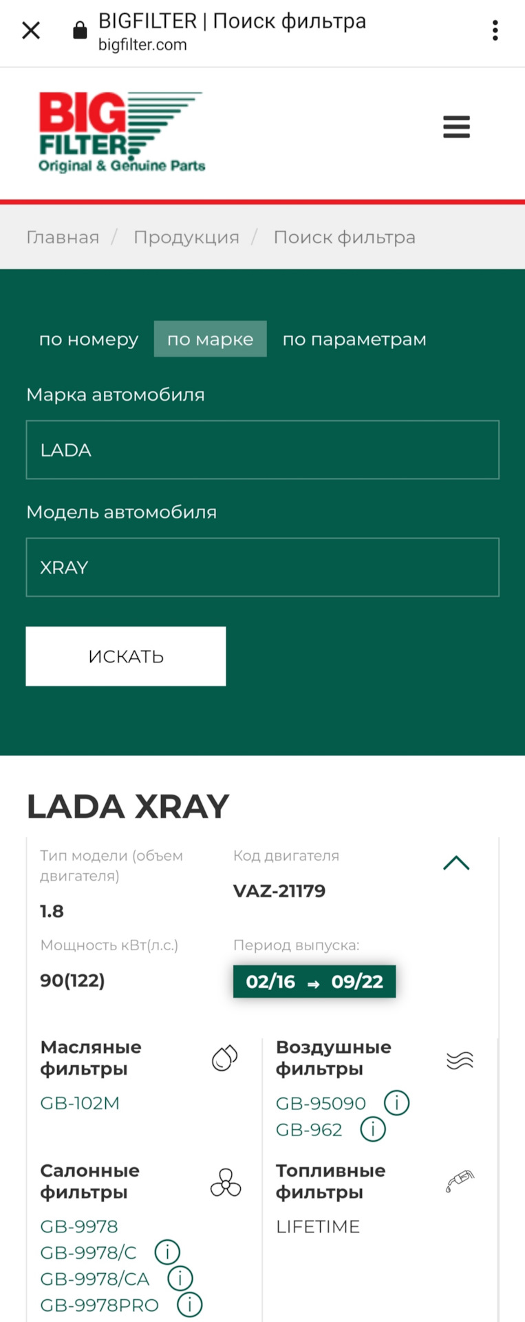 178.Плановое ТО (67.500 км.). Замена масла, фильтров. — Lada XRAY Cross,  1,8 л, 2019 года | плановое ТО | DRIVE2