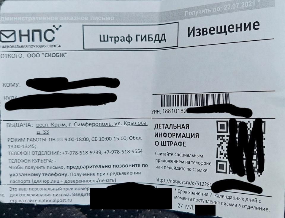 Где Запросить Фото Со Штрафа Гибдд
