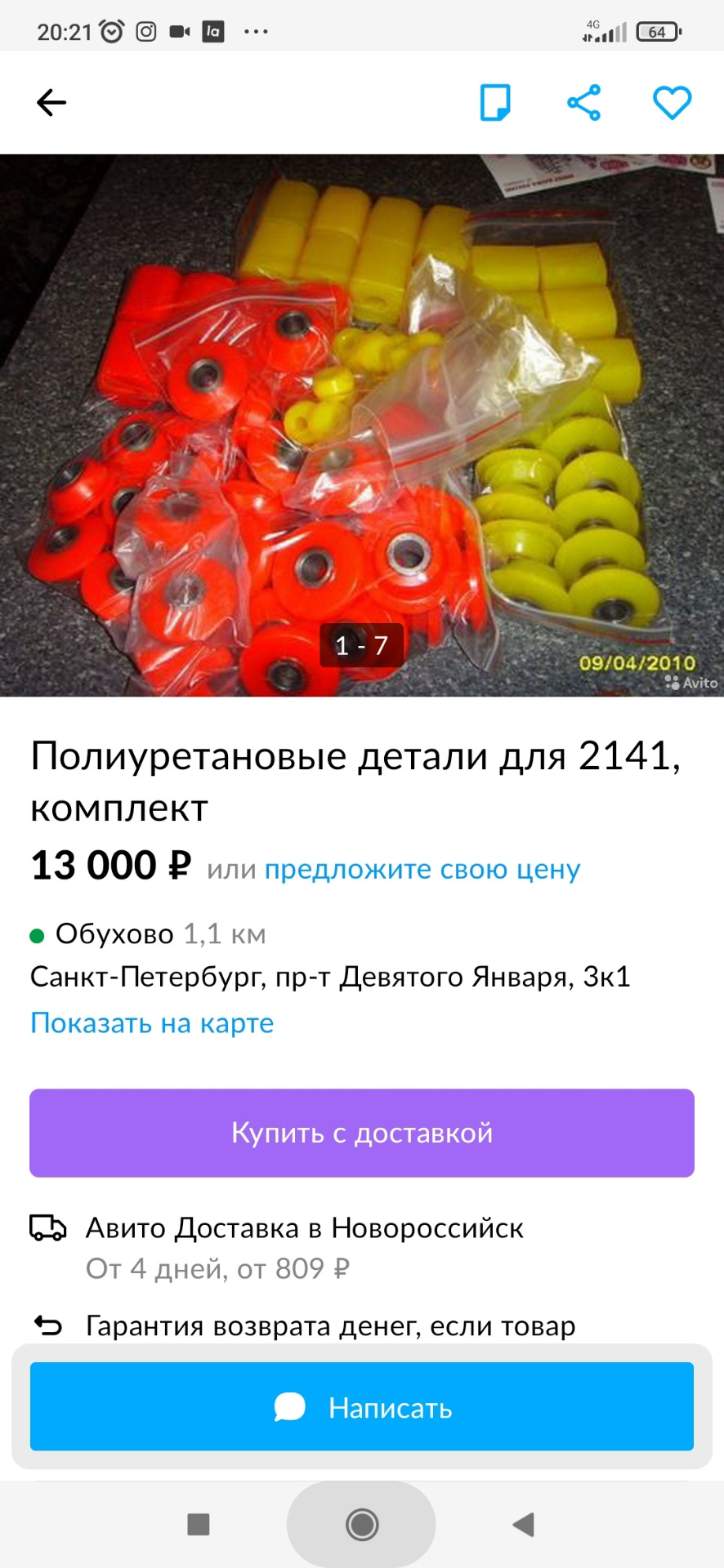 Новые запчасти на москвич святогор