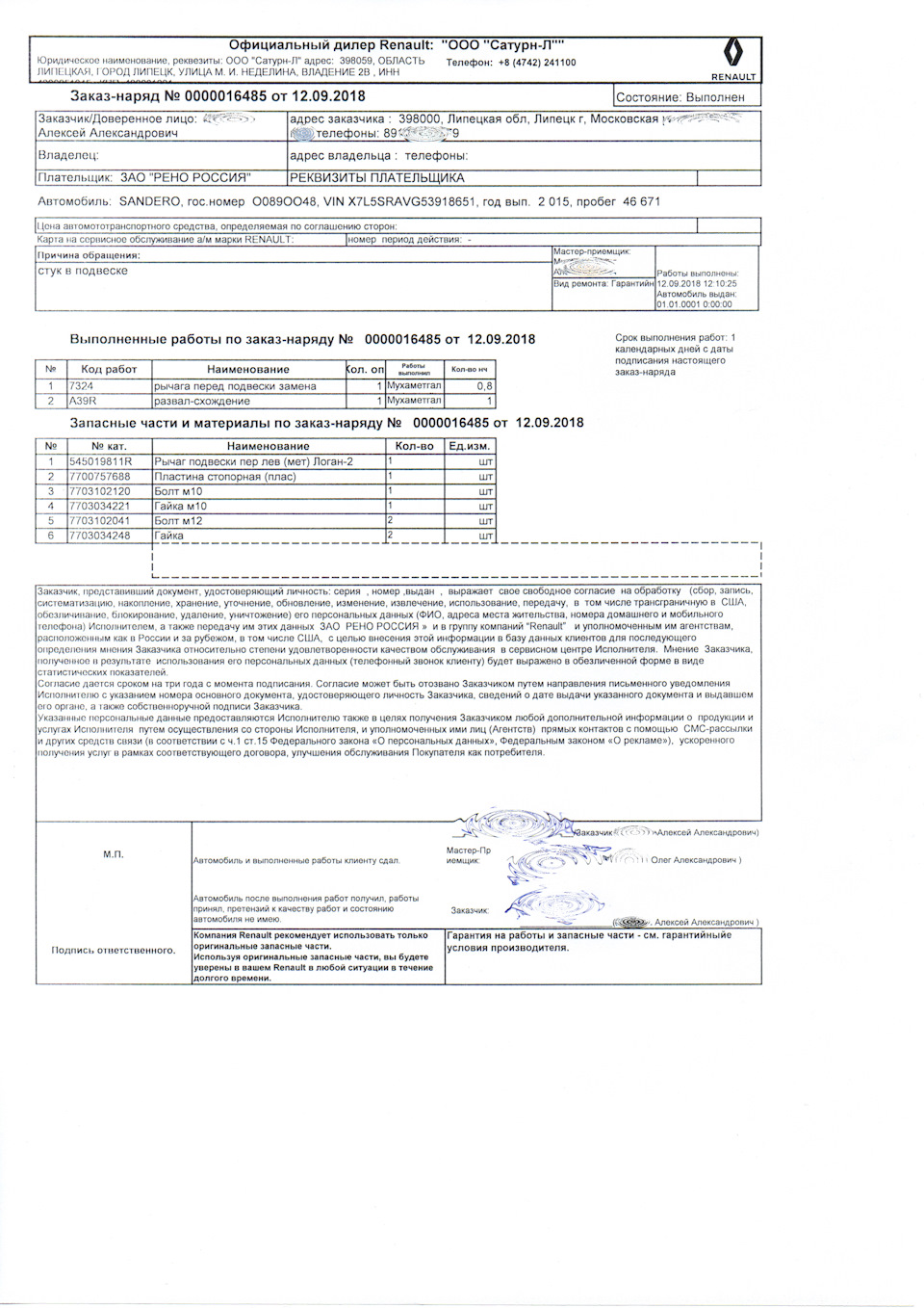 ТО-3 или 45000 пробега — Renault Sandero Stepway (2G), 1,6 л, 2015 года |  плановое ТО | DRIVE2