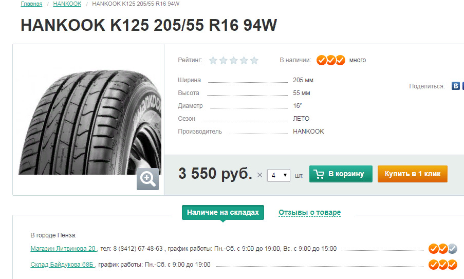 Высота протектора летних шин Тойо 20555 r16. 205/55 R16 94r расшифровка. Hankook k125 уровень шума. Michelin Energy Saver диаметр дюймов таблица.