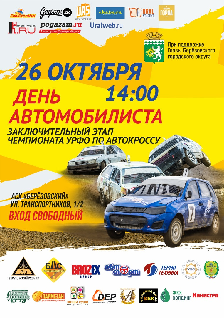 Автокросс — делай вещи! — Сообщество «Ural Аuto Show» на DRIVE2