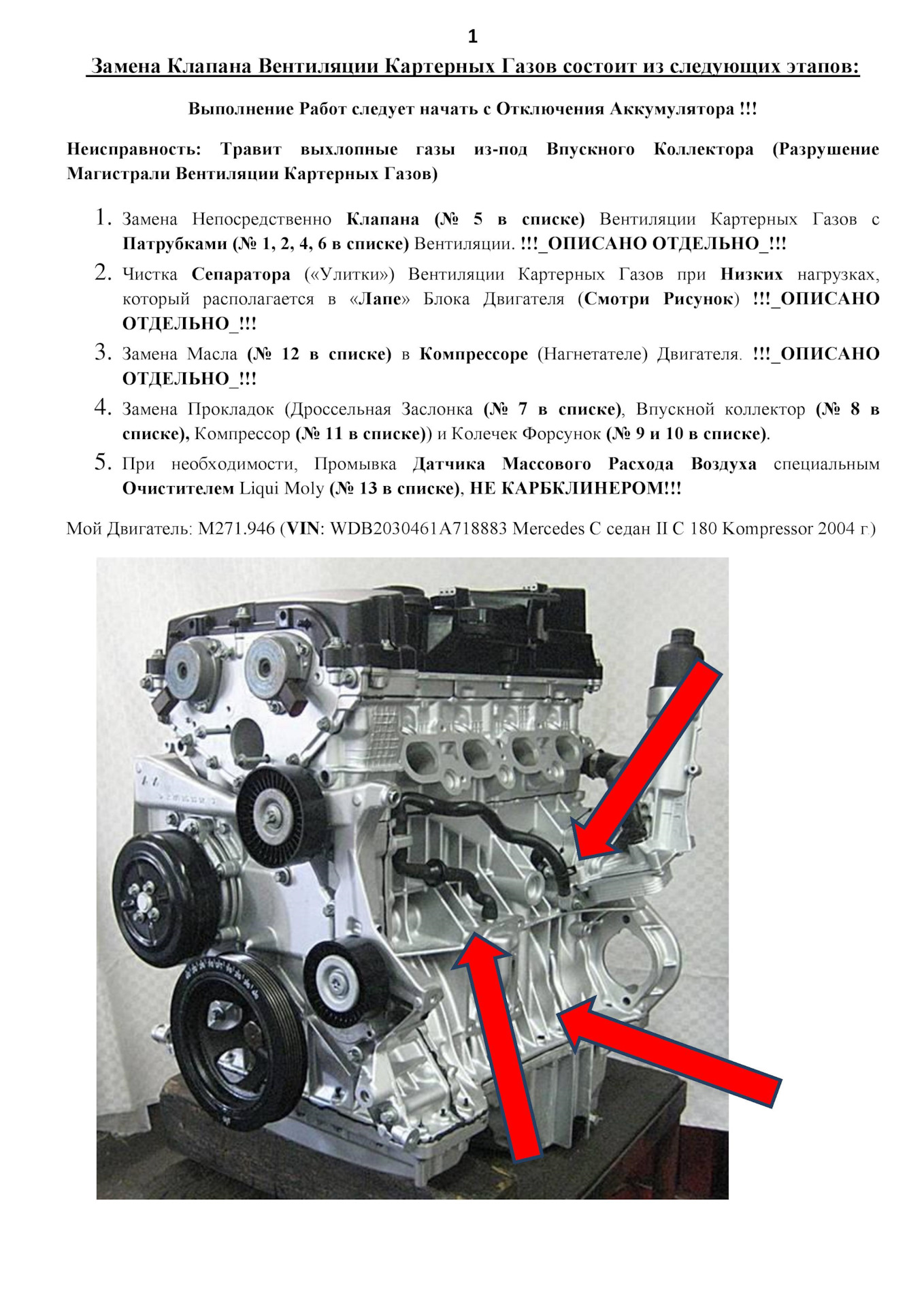 Замена Клапана Вентиляции Картерных Газов (КВКГ) на M271.94… —  Mercedes-Benz C-class (W203), 1,8 л, 2004 года | визит на сервис | DRIVE2