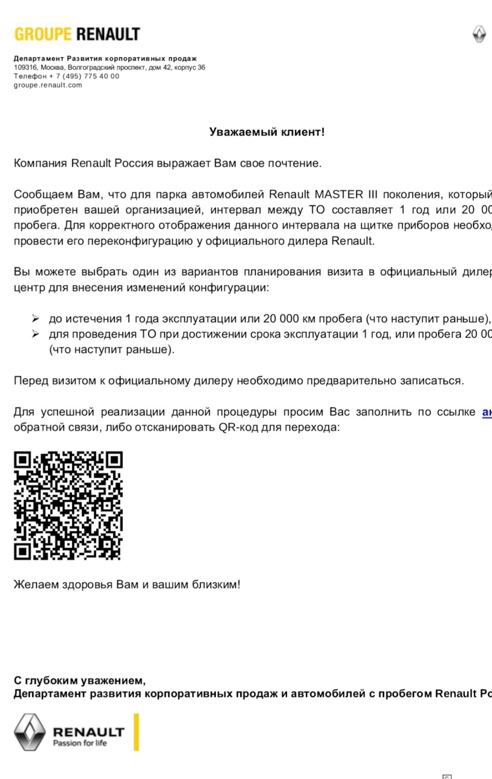 Изменение индикации межсервисного интервала — Renault Master (3G), 2,3 л,  2020 года | плановое ТО | DRIVE2