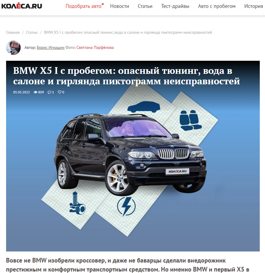 КОЛЕСА.РУ} Мой Хомяк в статье про наши X5 E53 (часть 1) — BMW X5 (E53), 4,8  л, 2004 года | другое | DRIVE2