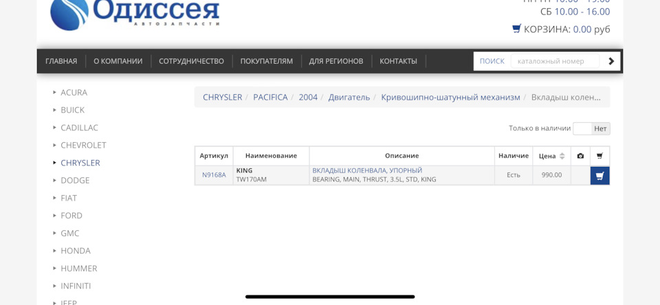 Фото в бортжурнале Chrysler Pacifica (1G). Запчасти на фото: TW170AM