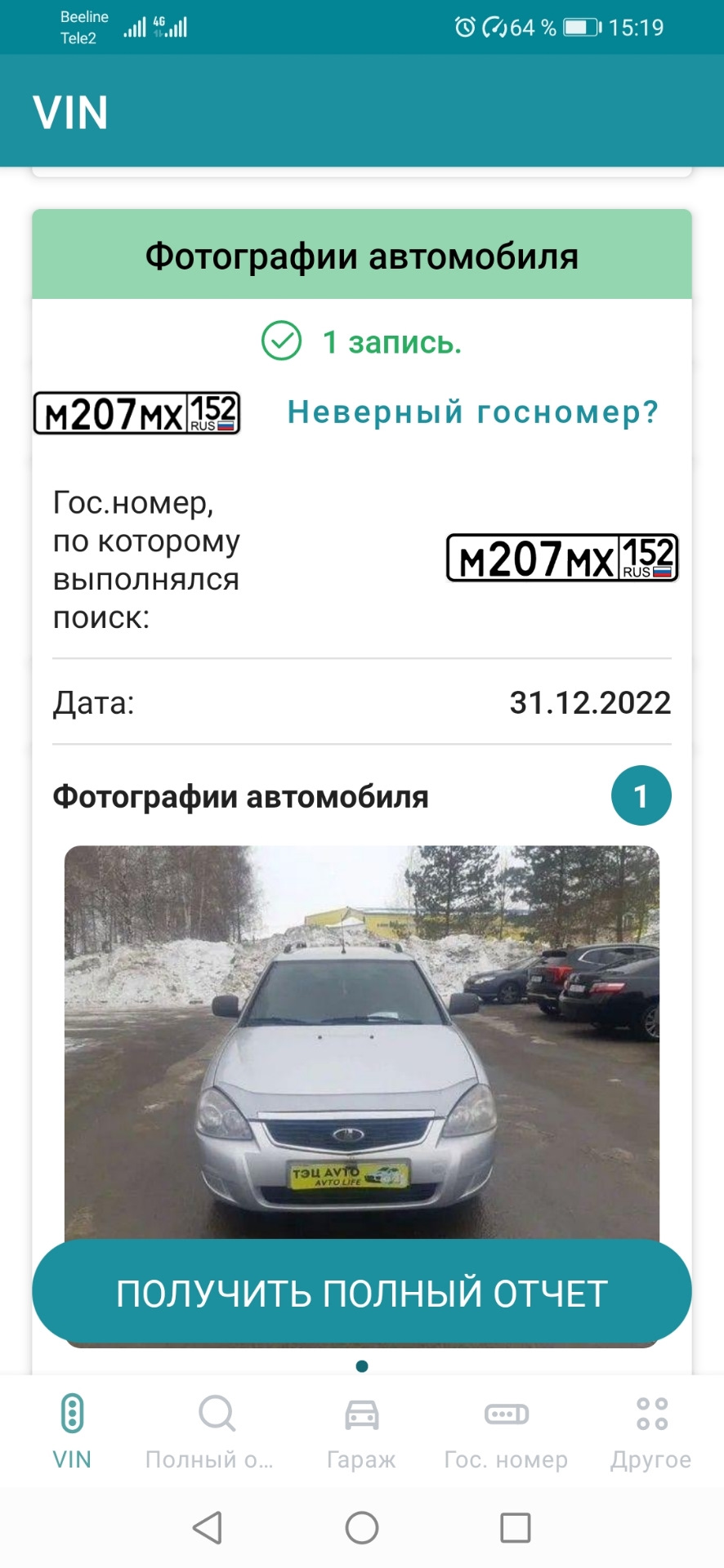 История машины. — Lada Приора универсал, 1,6 л, 2013 года | наблюдение |  DRIVE2