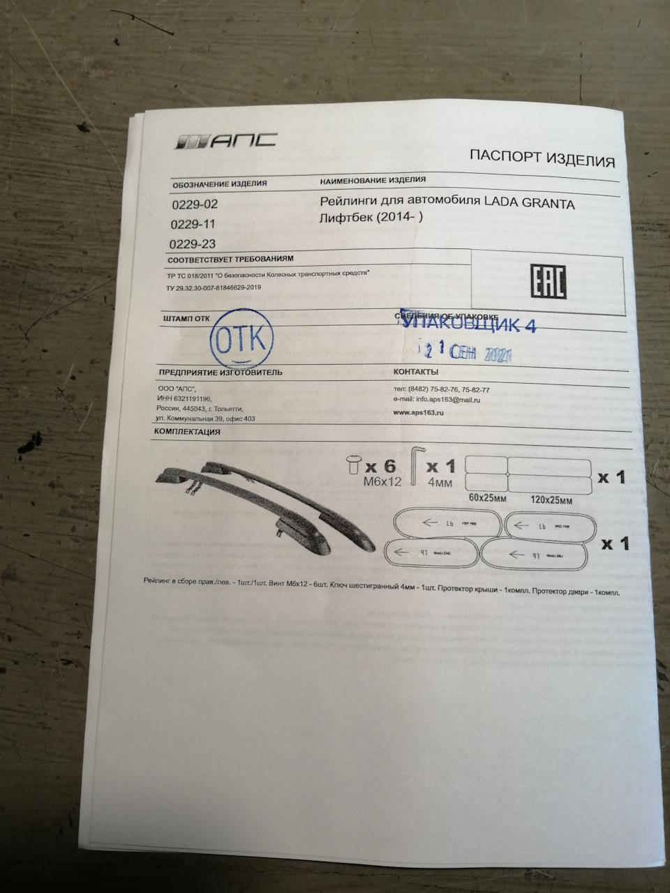 Рейлинги на Ладу Гранту Лифтбек FL. — Lada Гранта Лифтбек (2-е ...