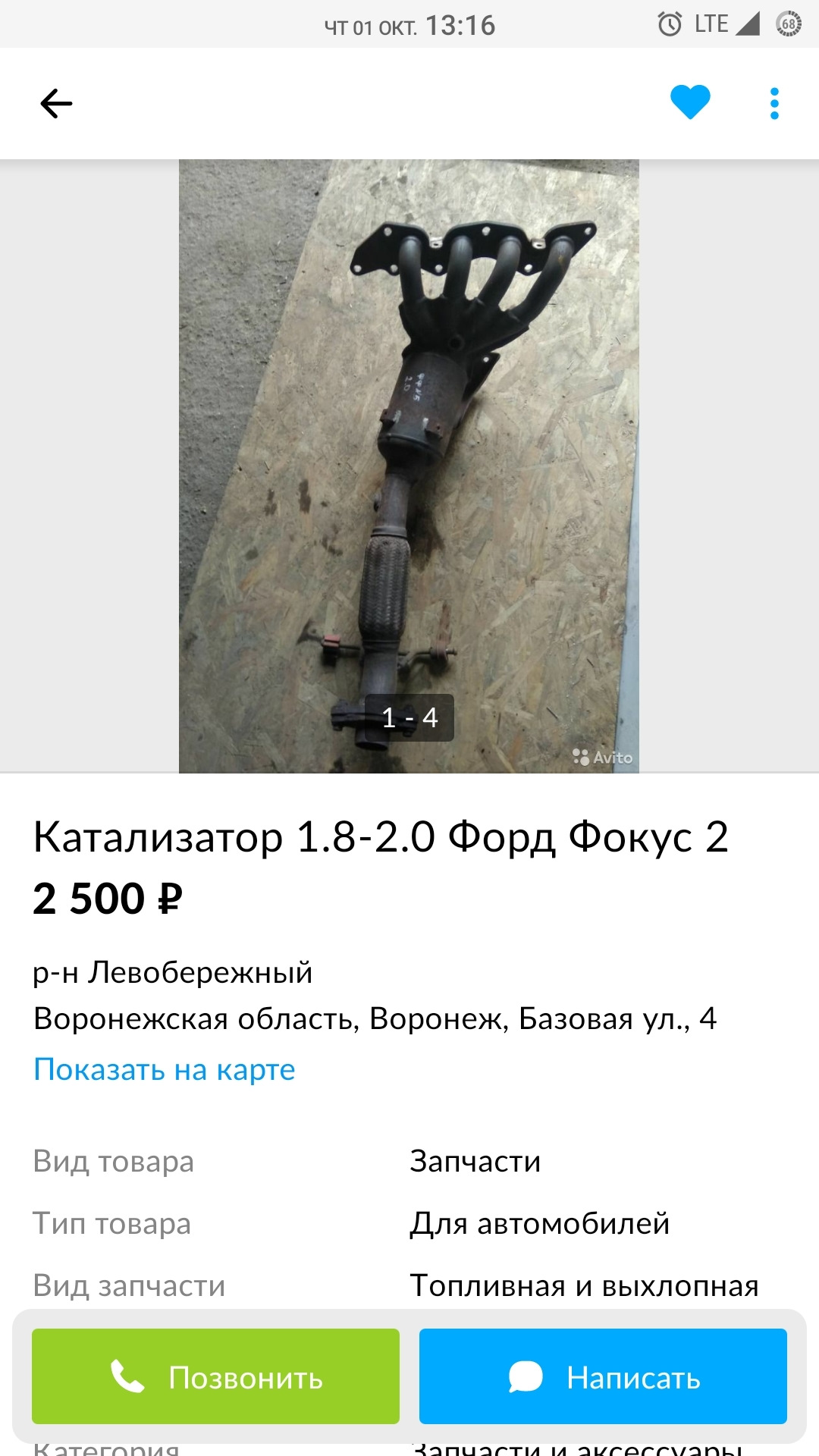 Возвращение к Евро-4: Часть 1 — Ford Focus II Hatchback, 1,8 л, 2010 года |  запчасти | DRIVE2