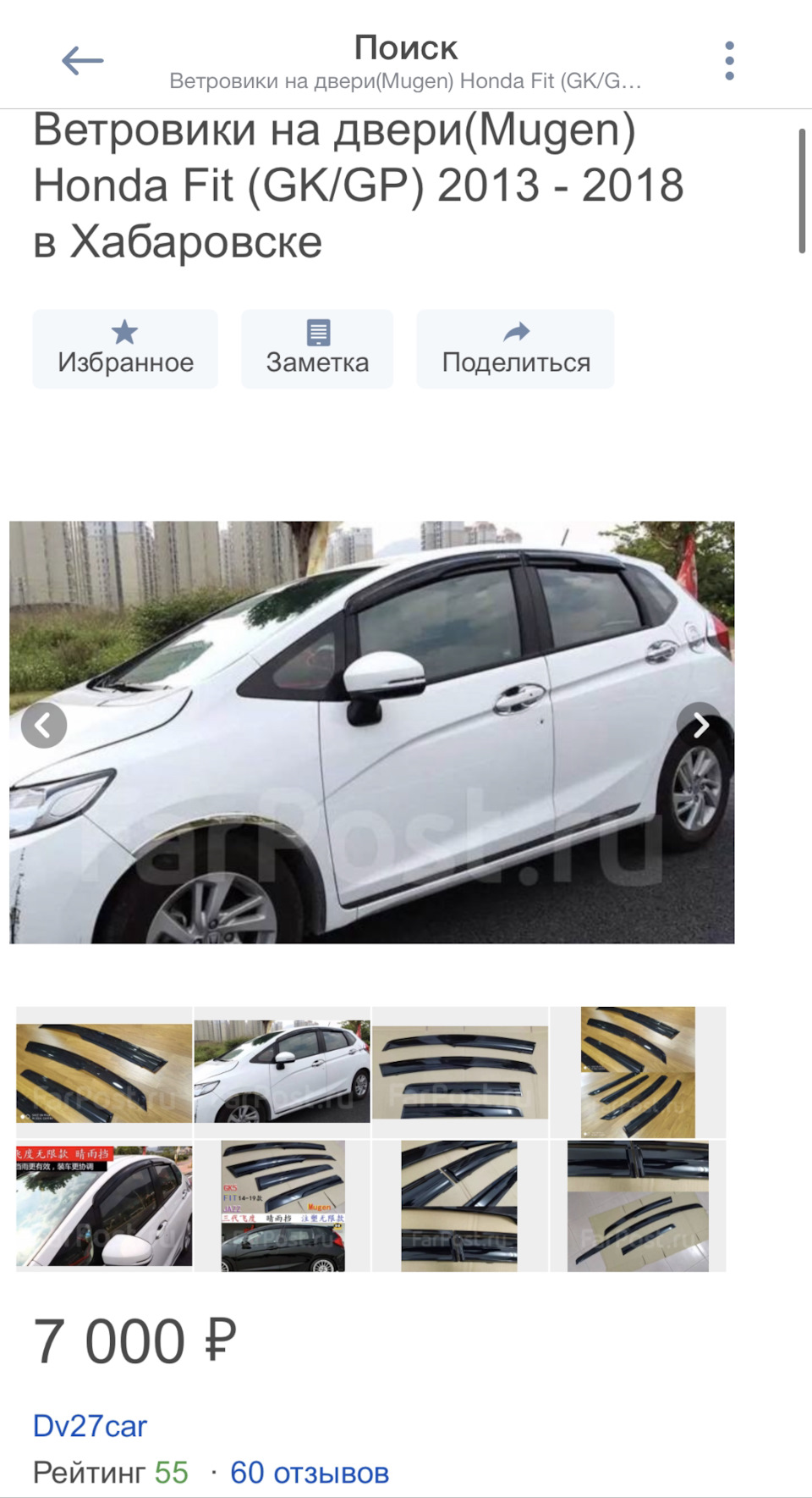 Ветровики MUGEN. — Honda Fit (3G), 1,5 л, 2014 года | тюнинг | DRIVE2