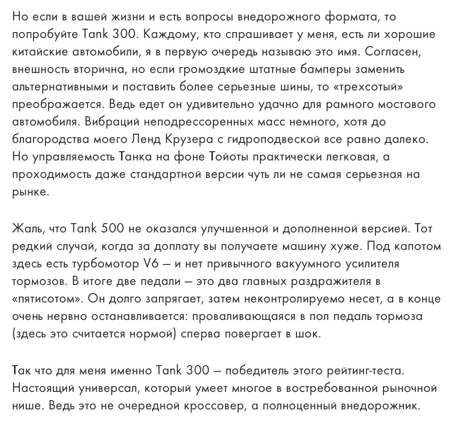 Первое место по версии Владимира Мельникова — Tank 300, 2 л, 2023 года |  наблюдение | DRIVE2