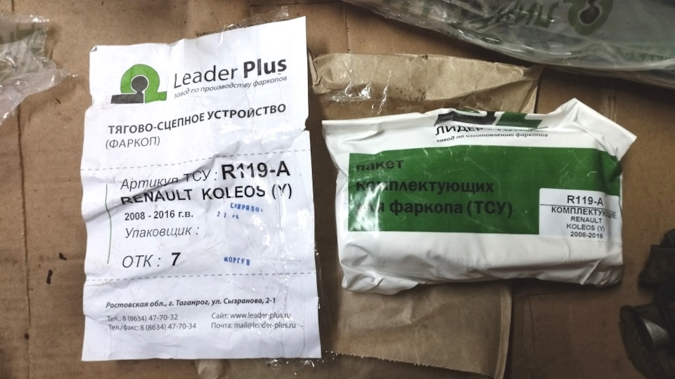 Установка Тягово-сцепного устройства (ТСУ, в простонародии Фаркоп ...