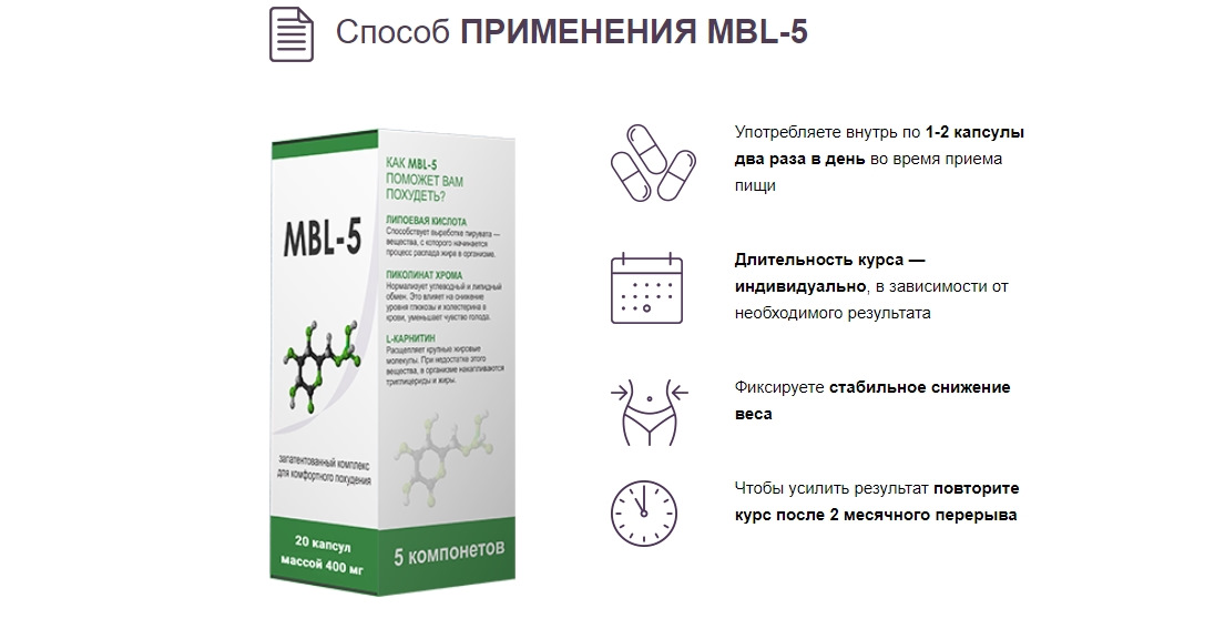 MBL-5 для похудения в Экибастузе
