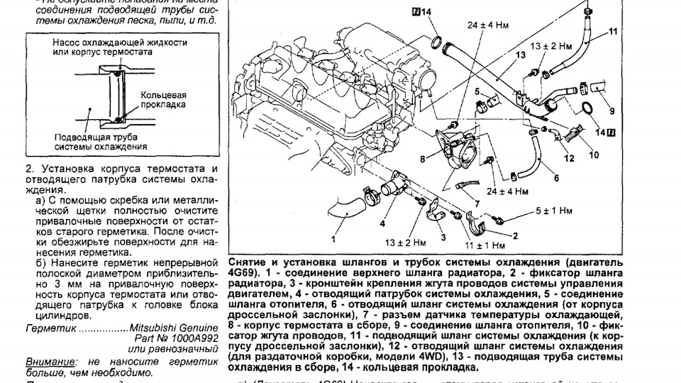 Система охлаждения 4g63 схема