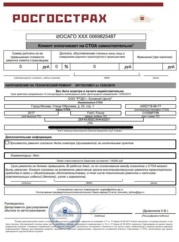 Заявление в пао ск росгосстрах образец заполнения