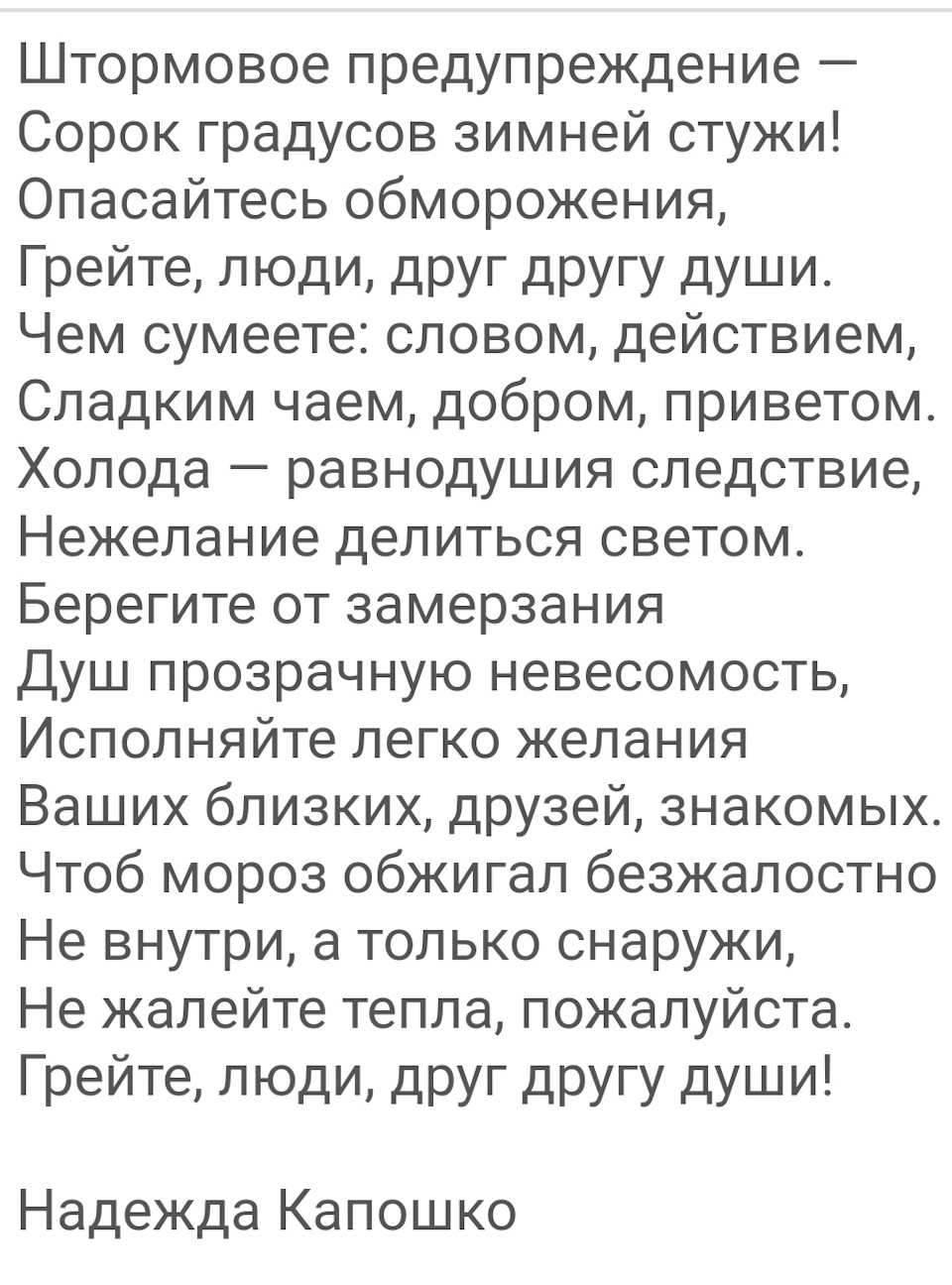 Грейте, люди, друг другу души…(с)🤗 — Сообщество «Сообщество Добрых Людей и  Машин» на DRIVE2