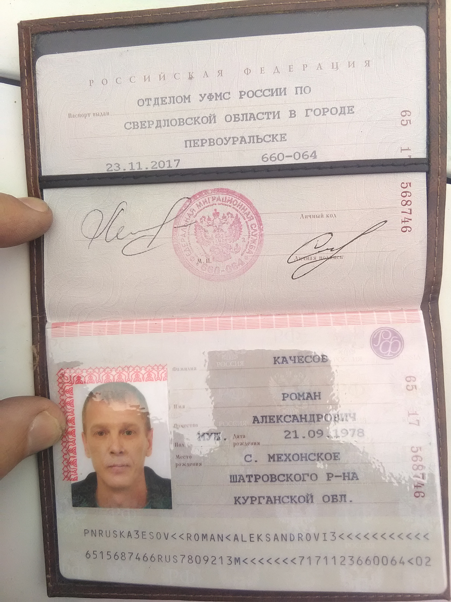 Роман Романов паспорт