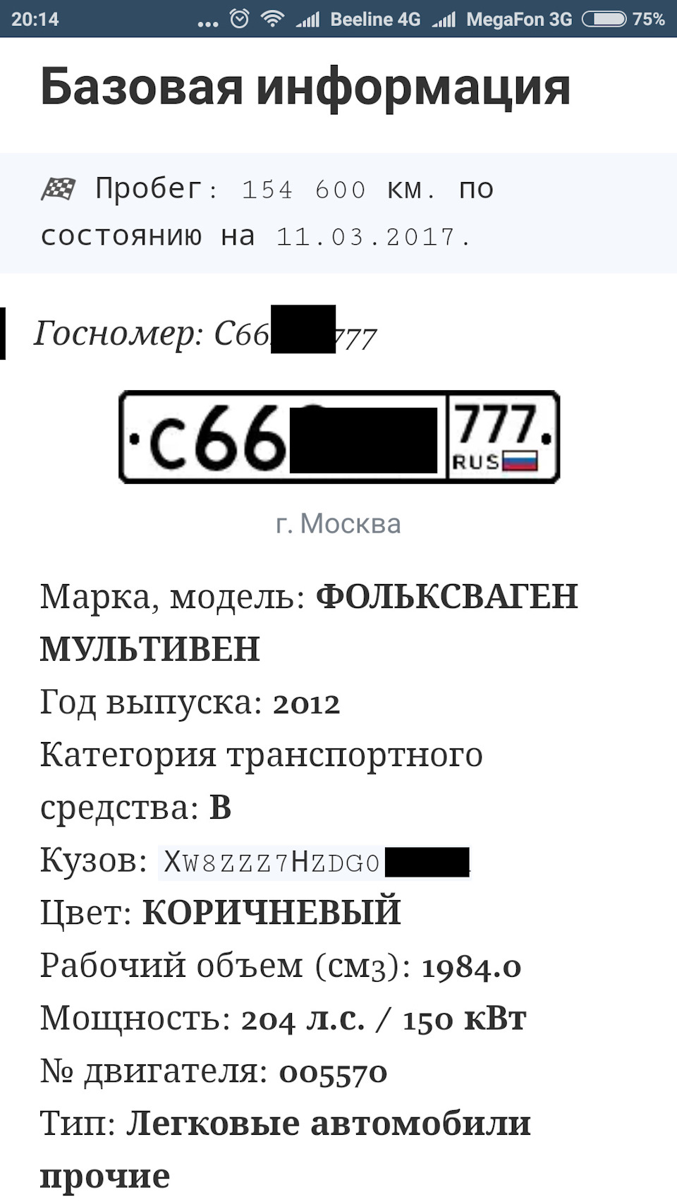 Как проверить автомобиль по VIN. Проверка авто по базам данных. #4 —  Сообщество «Полезные Советы DRIVE2» на DRIVE2