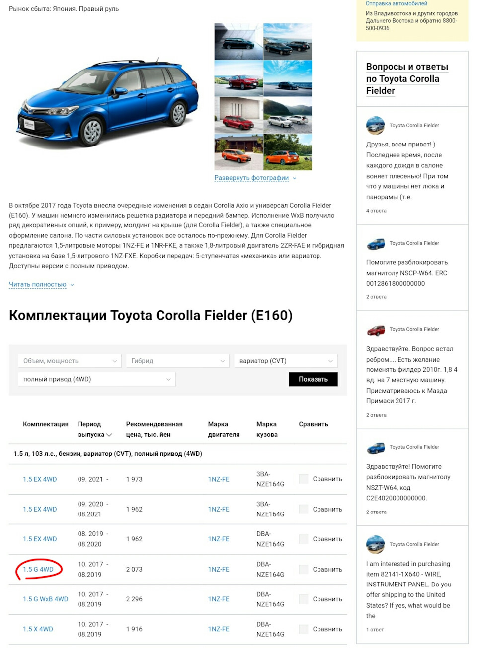 Комплектация. — Toyota E160, 1,5 л, 2017 года | наблюдение | DRIVE2