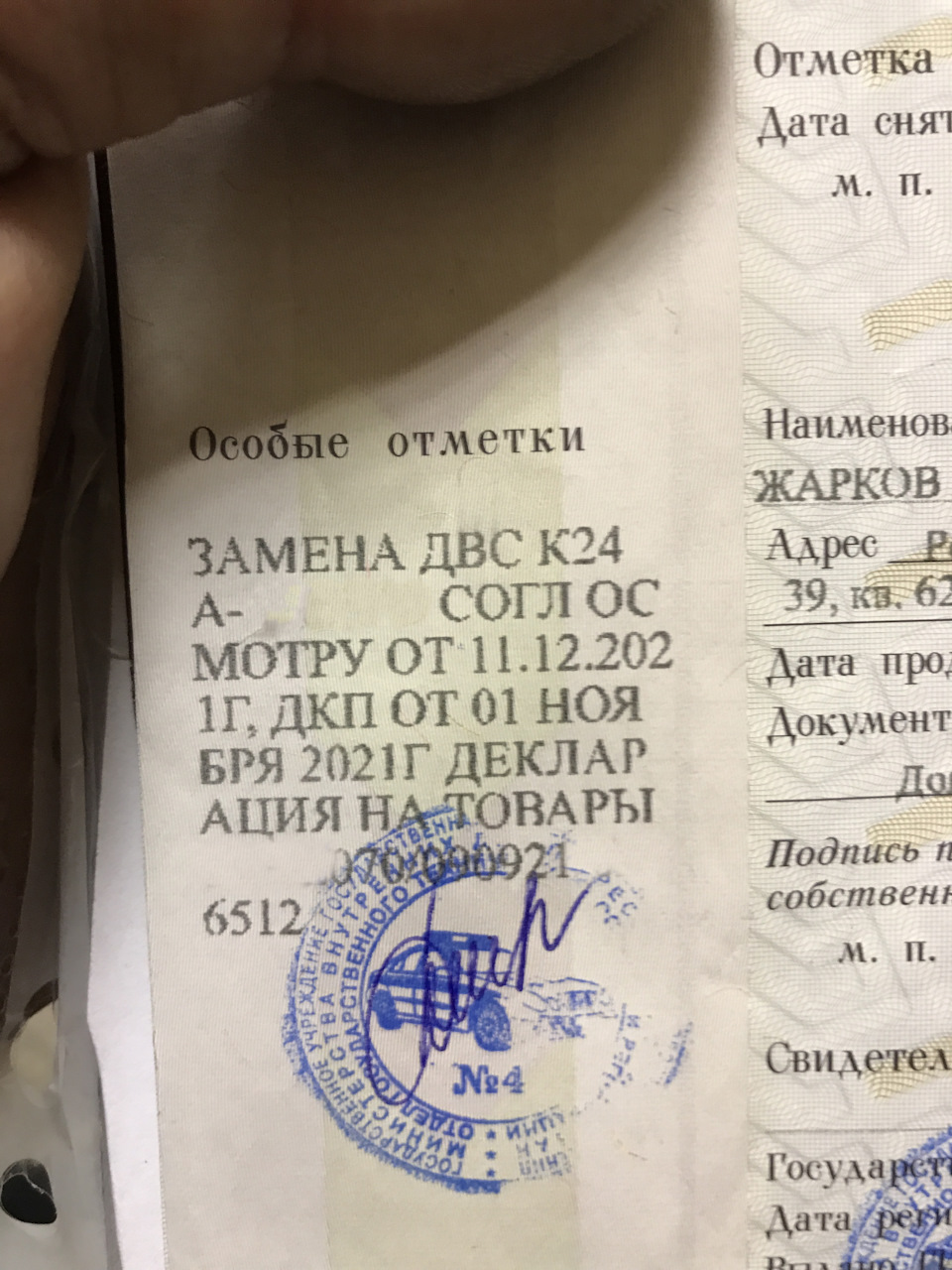 Отобрали номера! Последствия замены К24А3 на К24А в ГИБДД. — Honda Accord  (7G), 2,4 л, 2007 года | налоги и пошлины | DRIVE2