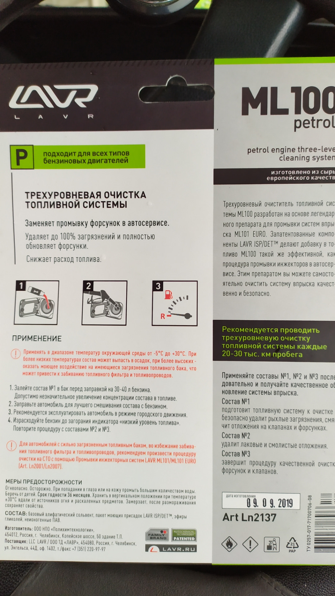 Чистка форсунок лавр — Toyota Town Ace (2G), 2 л, 1987 года | мойка ...