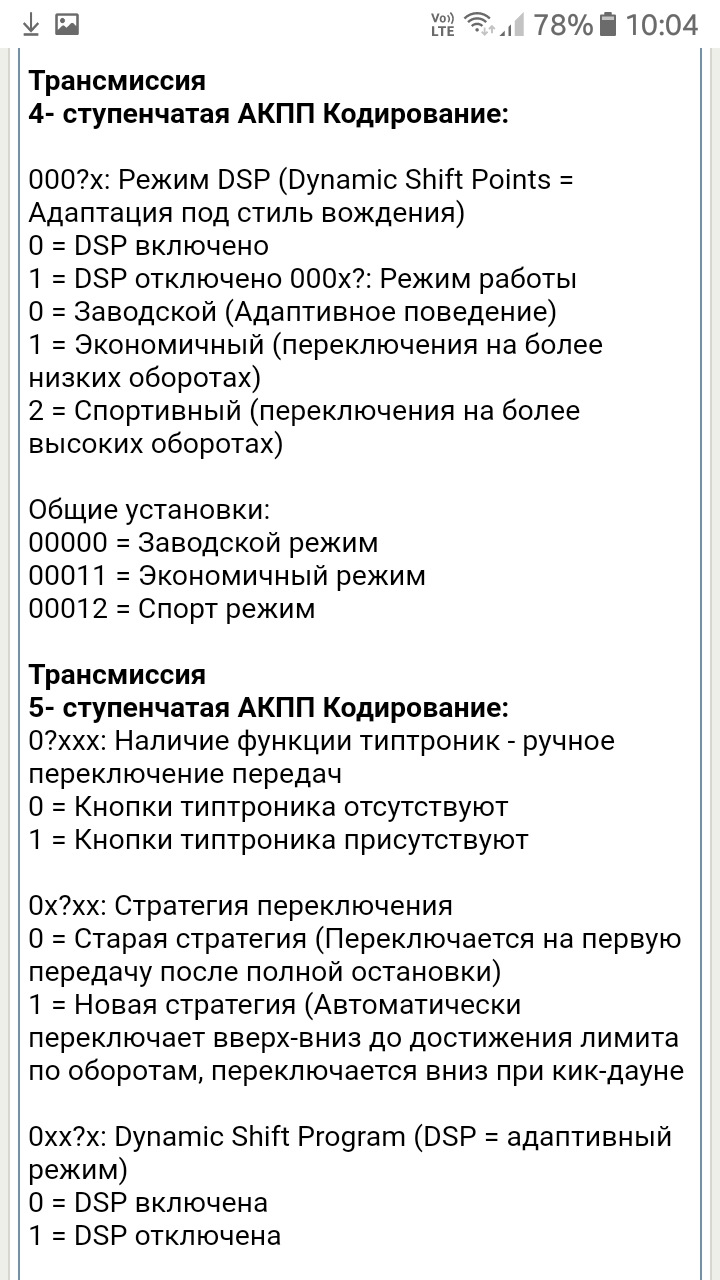 Адаптация акпп 01N борьба с расходом и пинками. — Volkswagen Passat B5, 2  л, 2004 года | своими руками | DRIVE2