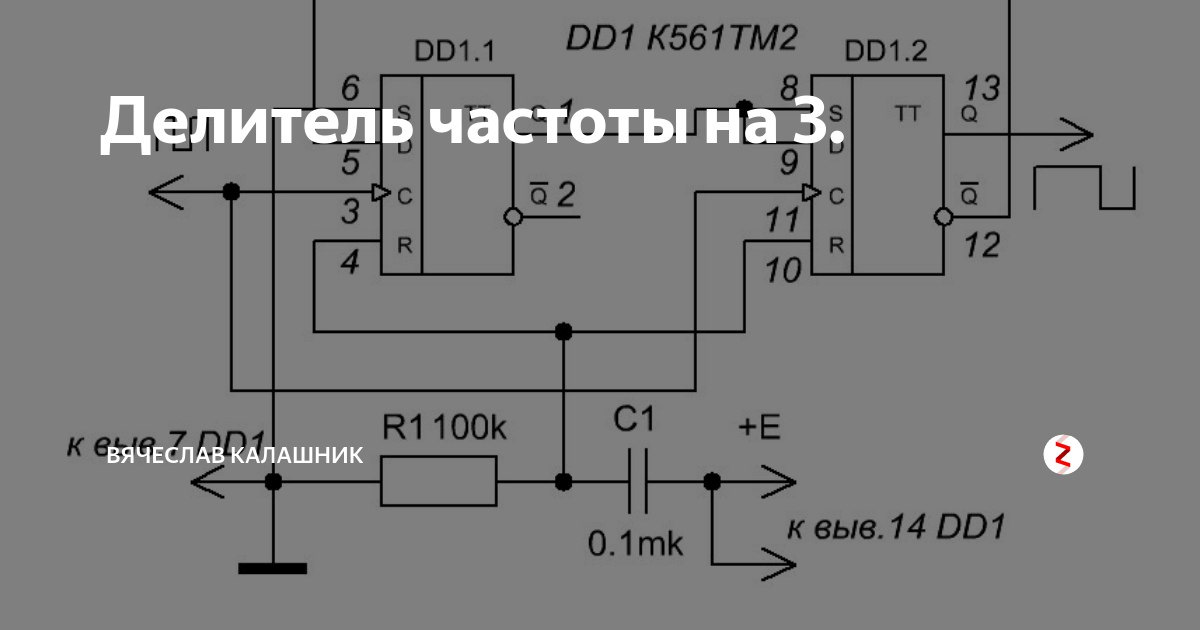 Делитель частоты на 3 схема