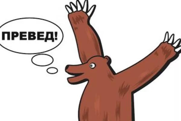 Ответы : Что думают медведи когда в лесу встречают людей