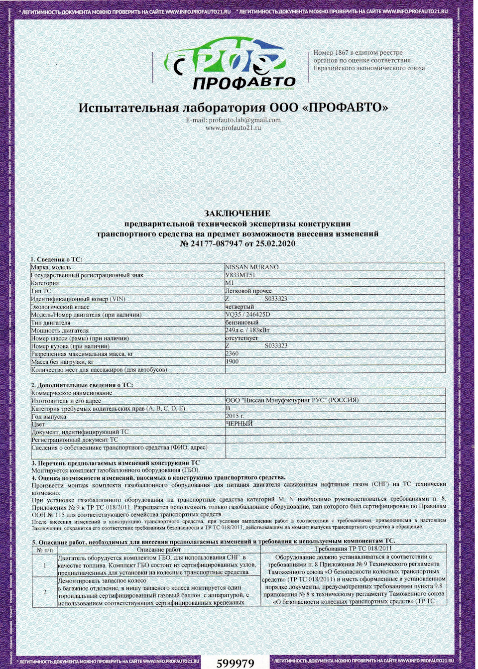 Подготовка к установке ГБО-часть 4 Документы для установки ГБО — Nissan  Murano II, 3,5 л, 2015 года | плановое ТО | DRIVE2