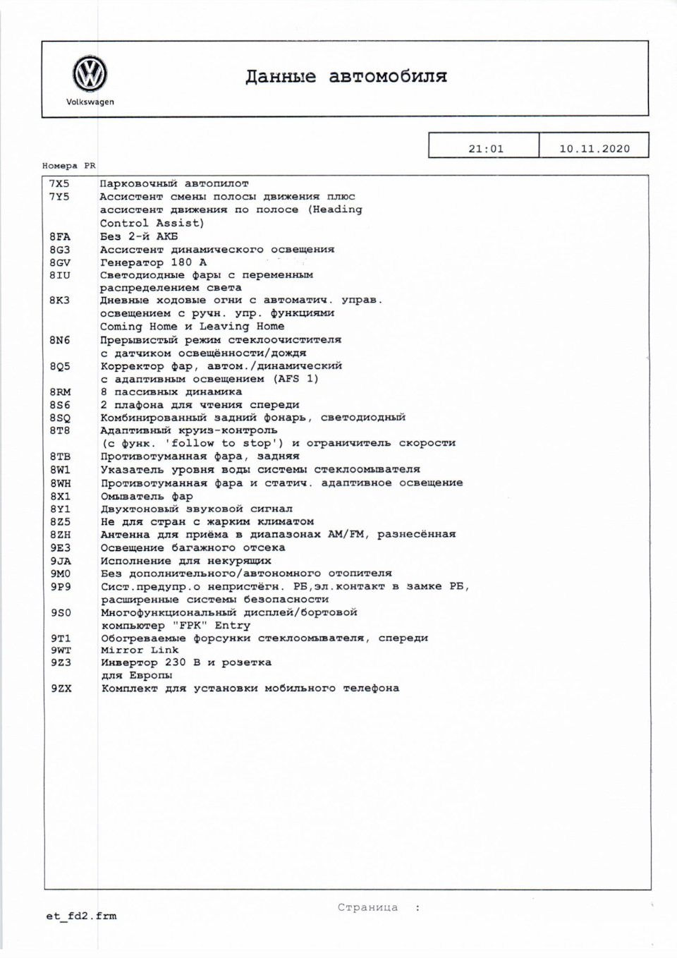 Расшифровка комплектации по VIN коду. — Volkswagen Tiguan (2G), 2 л ...